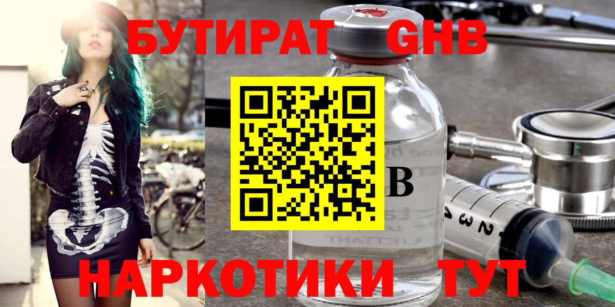 БУТИРАТ 99% Михайловск