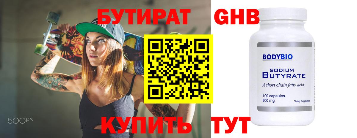 Михайловск  БУТИРАТ бутик  Вход с VPN 