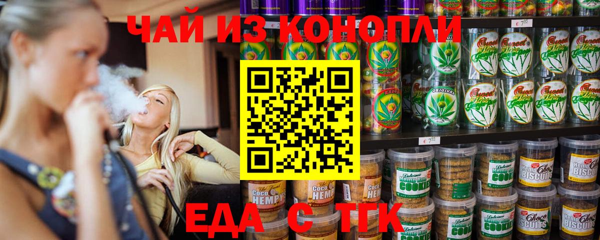 Cannafood конопля  Вход с VPN  Михайловск 