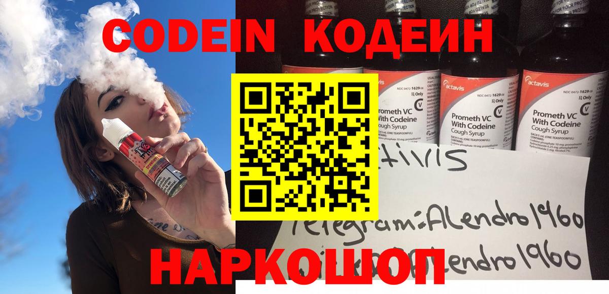 Кодеиновый сироп Lean Purple Drank Михайловск