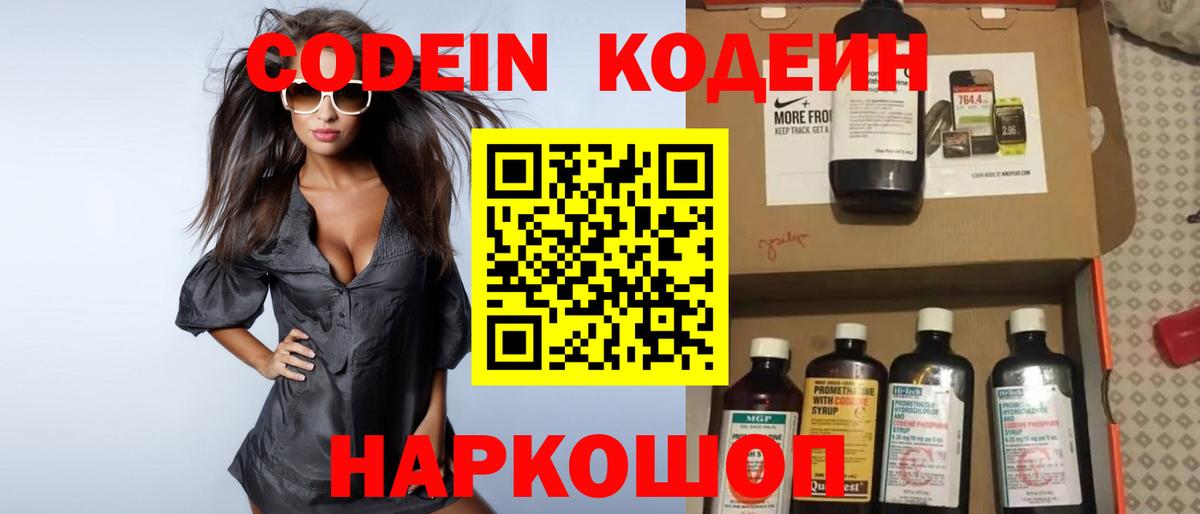 Кодеиновый сироп Lean напиток Lean (лин)  Вход с VPN  Михайловск 