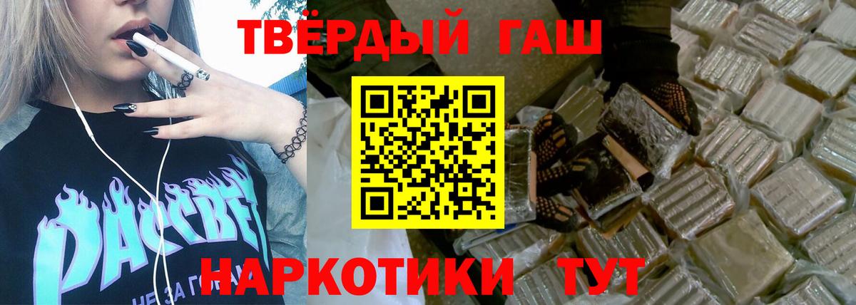ГАШ Premium  ГАШИШ Cannabis  Вход с VPN  Михайловск 