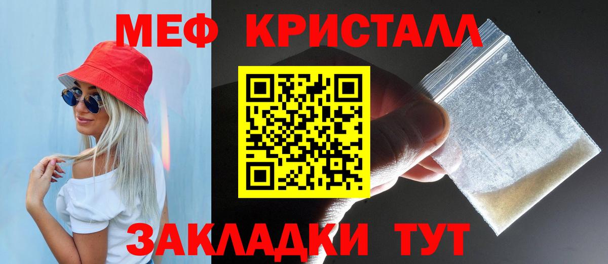 МЯУ-МЯУ  Мефедрон mephedrone  Мефедрон  Михайловск  МЕФ кристаллы  Вход с VPN 