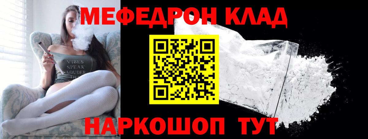 Мефедрон кристаллы Михайловск