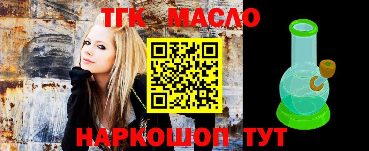 Дистиллят ТГК гашишное масло  Вход с VPN  Дистиллят ТГК вейп с тгк  продажа наркотиков  Михайловск 